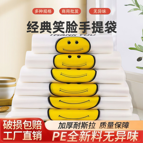 笑脸塑料袋背心袋购物袋外卖打包袋手提背心加厚方便袋超市袋批发