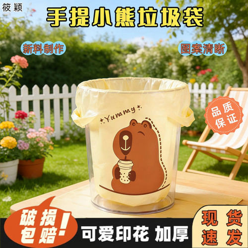 卡通可爱塑料袋小熊图案手提式垃圾袋宿舍商超厨房专用打包塑料袋