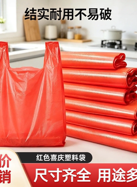 红色加厚塑料袋手提一次性食品袋背心袋方便袋红袋子塑料批发
