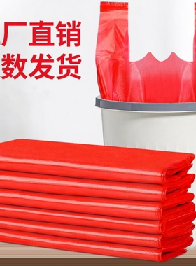 厂家直销红色垃圾袋家用加厚手提式背心卫生间厨房塑料袋子批发价