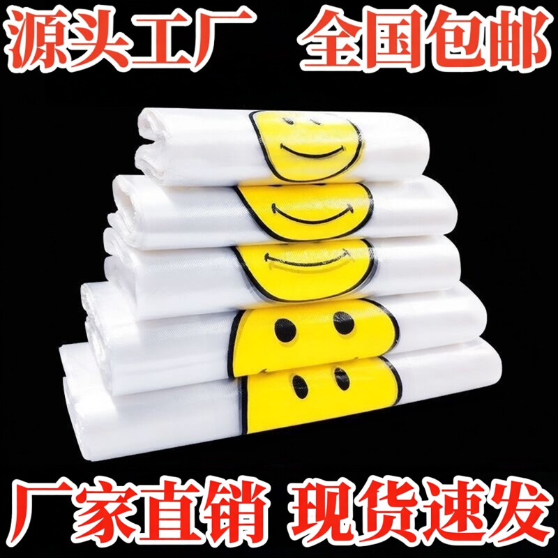 塑料袋笑脸logo背心袋超市购物外卖打包食品袋手提方便袋工厂批发