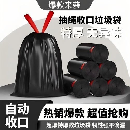 抽绳式垃圾袋家用手提式大号塑料袋大容量垃圾袋加厚实惠装 - 封面