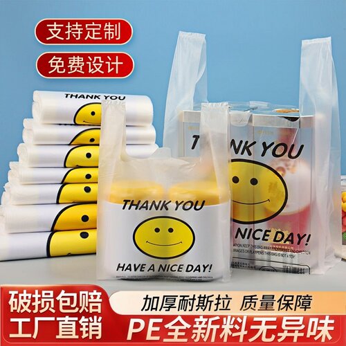 透明笑脸塑料袋加厚大背心