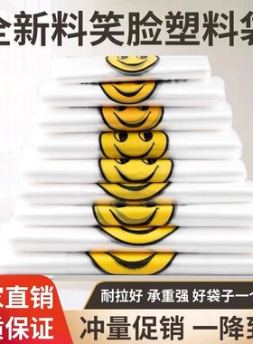 笑脸塑料袋超市购物袋白色袋子外卖打包带袋外卖商用专用袋
