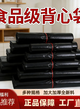 优惠塑料袋垃圾袋家用手提式黑色袋子加厚大号背心式厨房塑料袋
