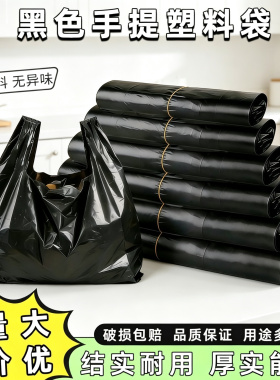 黑色手提背心袋桌面家用宿舍厨房办公药店隐私外卖袋购物袋方便袋