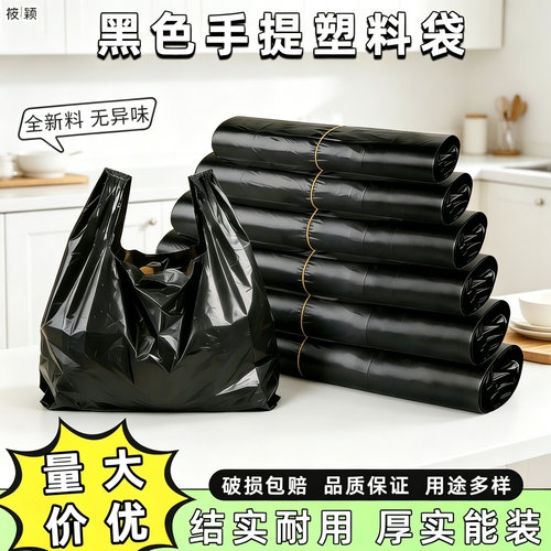 黑色手提背心袋桌面家用宿舍厨房办公药店隐私外卖袋购物袋方便袋
