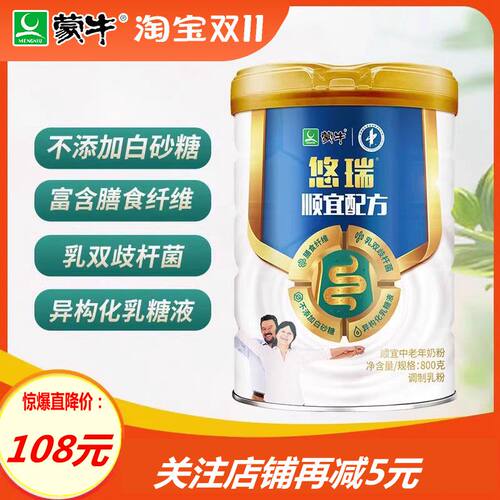 悠瑞顺宜中老年奶粉蒙牛高钙营养