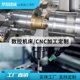 CNC加工4轴5轴数控车床加工铝合金零件加工不锈钢定制铝件加工