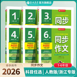 【官旗】26春春雨同步作文小学口语交际