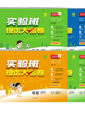 2026秋实验班提优大考卷1-6年级
