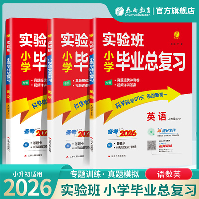 2026新版小学毕业总复习