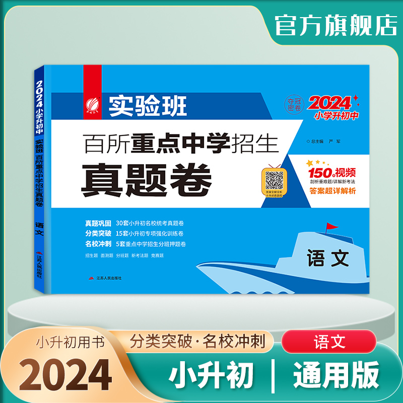 春雨教育重点中学招生真题卷