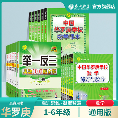 中国华罗庚学校课本举一反三奥数