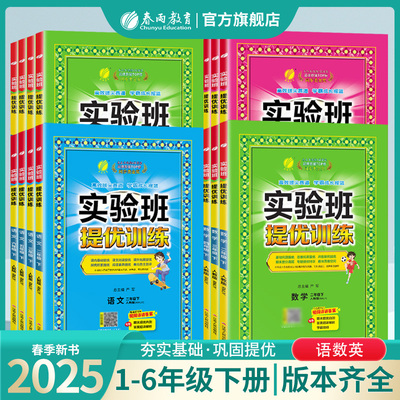 实验班提优训练1-6年级任选