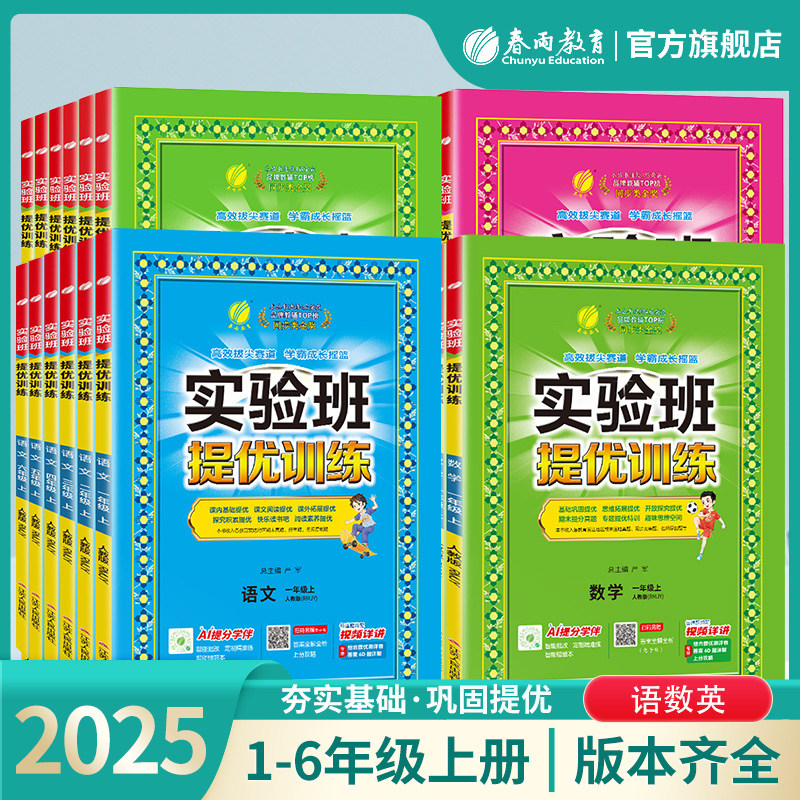 实验班提优训练1-6年级任选