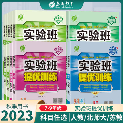 2023年秋实验班提优训练上语数英