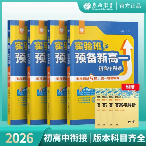 2026新高一衔接中学教辅团购优惠