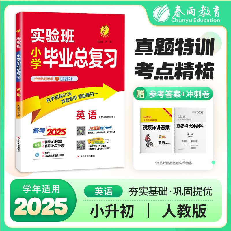 pep小升初总复习英语春雨教育