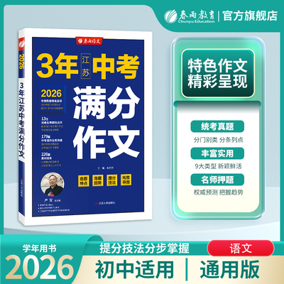 春雨教育江苏中考满分作文