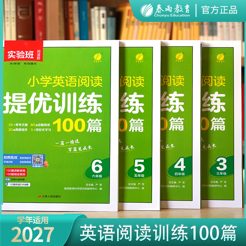 27适用实验班小学英语阅读提优训练100篇三四五六年级英语听力阅读理解训练题一百篇3456年级阅读听力练习课外阅读理解专项训练图片
