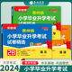 2023年贵州小学毕业升学考试真题试卷精选考必胜28套卷六年级总复习资料模拟试卷 备考2024年贵州小升初升学考试语文数学英语套装