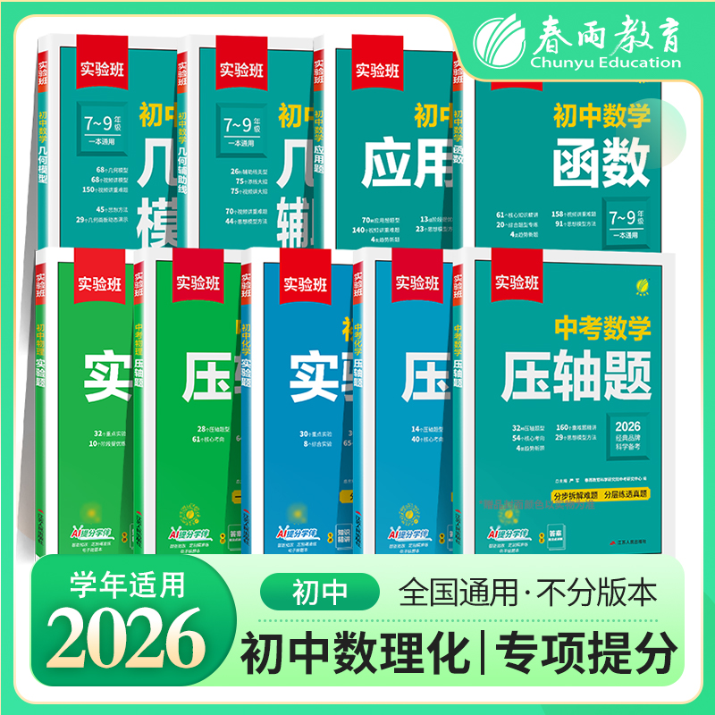 实验班数学中考压轴题初中物理化