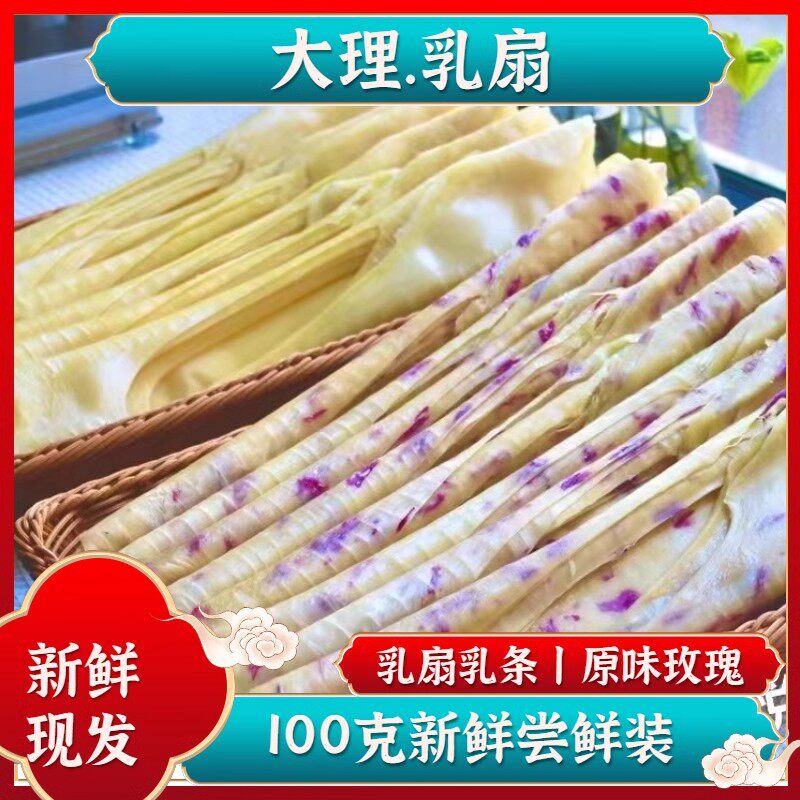 新疆包邮新店优惠云南大理特产乳扇奶皮子新鲜纯手工真空烤乳扇网