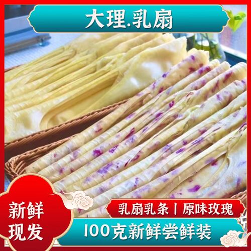 新店优惠云南大理特产乳扇奶皮子新鲜纯手工真空烤乳扇网红美食