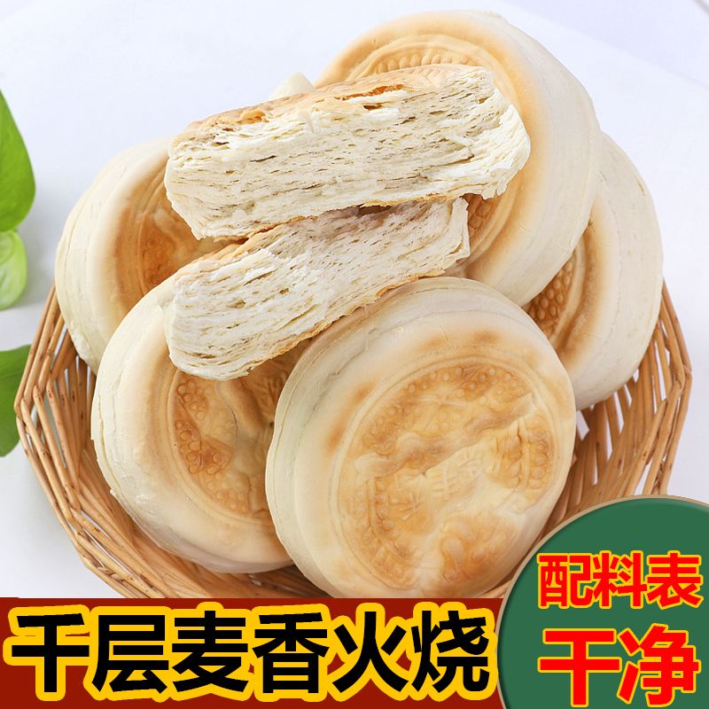 80克重千层麦香火烧软杠子头面食硬面低脂麦香烧饼馒头速食软火烧