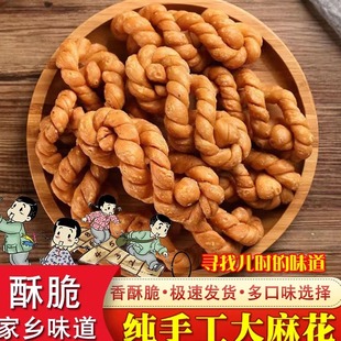 湖北特产纯手工大麻花老面酥脆老式硬脆传统零食休闲糕点特价包邮