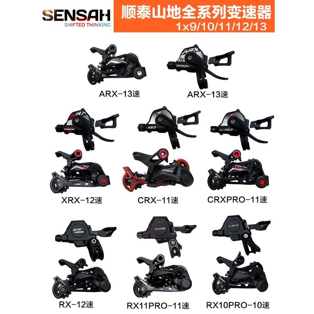 SENSAH顺泰山地自行车9/10/11/12/13速变速器套件指拨中长腿后拨