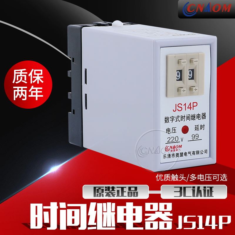 可预置通电延时数字式时间继电器JS14P 99S 380V