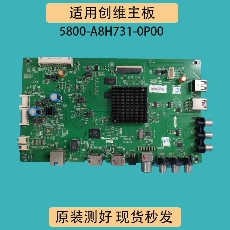 适创维45/55/60E5 KX49/55 43/58E6000主板5800-A8H731-0P00屏选