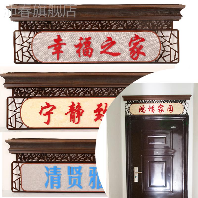 入户门加高门头装饰家庭出入进户门楣门头门匾字匾防盗门家居装修