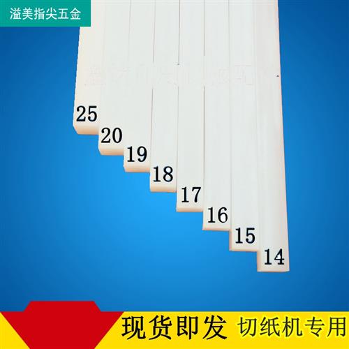 切纸机刀条刀垫切纸刀刀条裁纸机刀垫切纸机胶条950/1300白色刀i.
