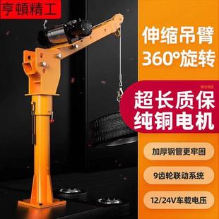 车载吊机1224伏1吨随车悬臂吊家用220电动葫芦提升小吊机1.5吨