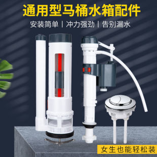 抽水马桶下水器配件箱配件通用马桶进水阀排水阀马桶配件大全整套