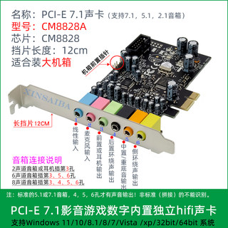 PCIE 7.1 电脑台式机内置独立声卡 2/ 6/ 8声道5.1大小机箱适用