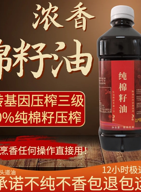 凤临门棉籽油压榨一级纯棉花籽油