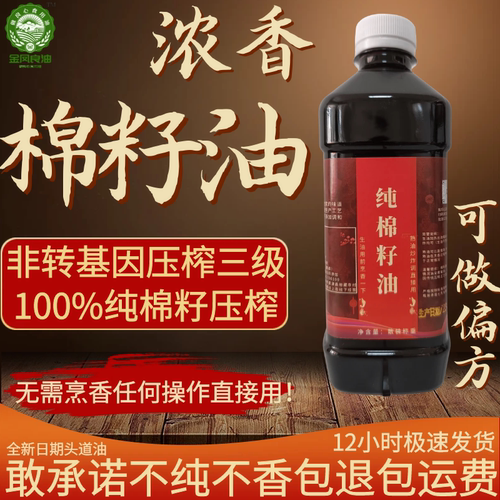 凤临门棉籽油压榨一级纯棉花籽油