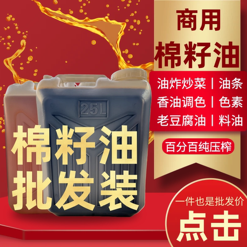 棉籽油纯棉籽油一级压榨棉油色拉