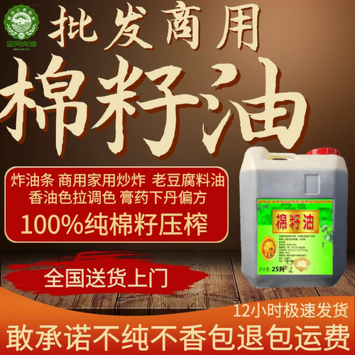凤临门棉花籽油批发黑棉油卫生油
