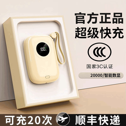 国家3C认证超级快充66充电宝20000大容量自带线小巧便携适用手机