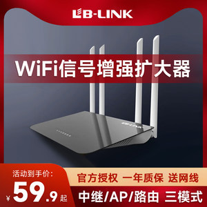 LB-LINKWiFi信号放大器网络扩展