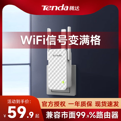 wifi信号扩大器穿墙王增强放大