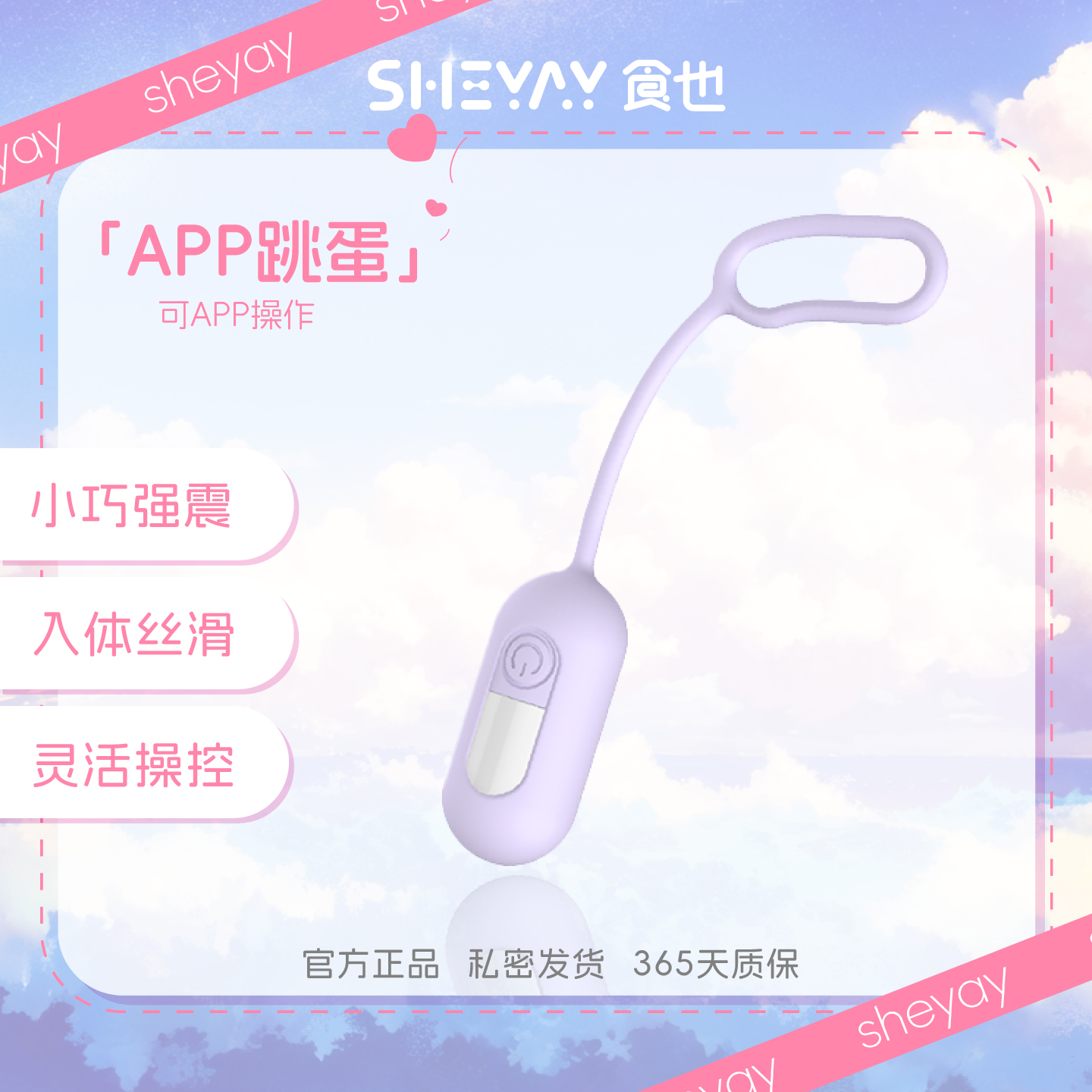 食也SHEYAY 二代APP胶囊 APP远程女生玩具入门情趣成人用品静音震