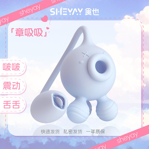 食也SHEYAY 章吸吸 女生玩具入门成人情趣用品女吸舔震高潮可入体
