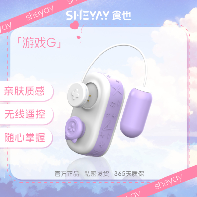 食也SHEYAY 游戏G游戏手柄遥控女生玩具入门女性穿戴静音震动