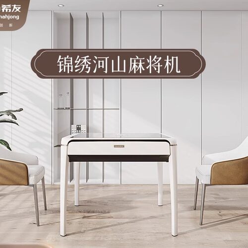 希友麻将机锦绣河山珍珠白